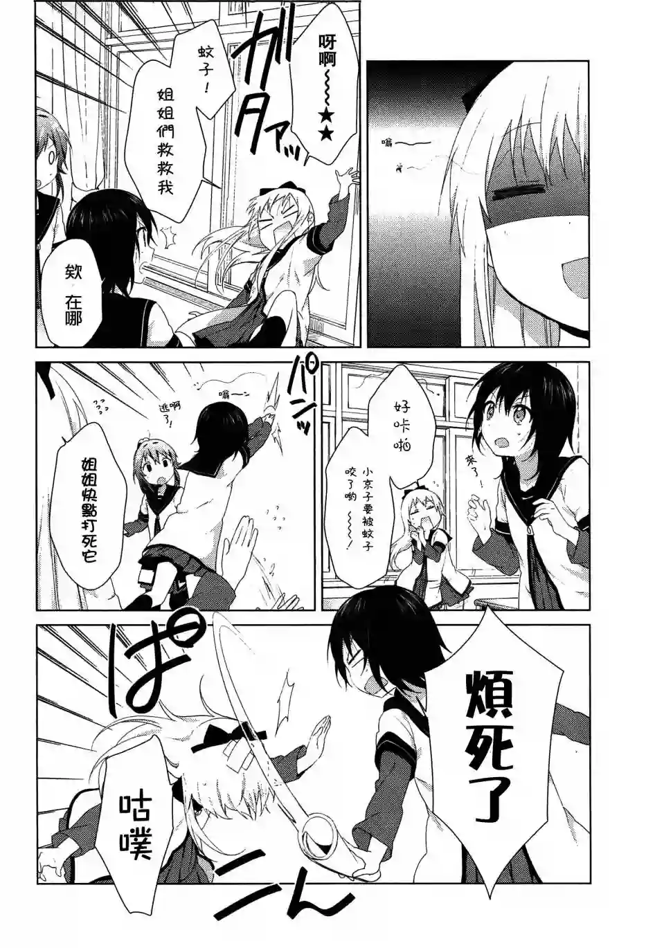 摇曳百合幕间漫画20