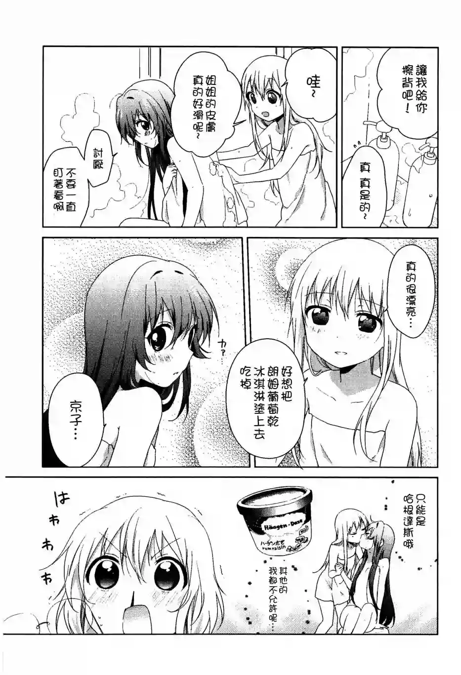 摇曳百合幕间漫画20