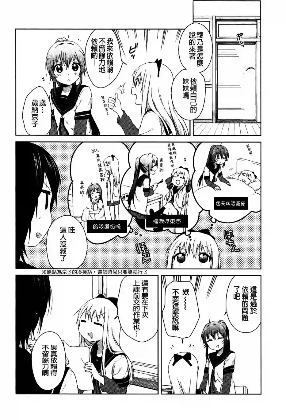 摇曳百合幕间漫画20