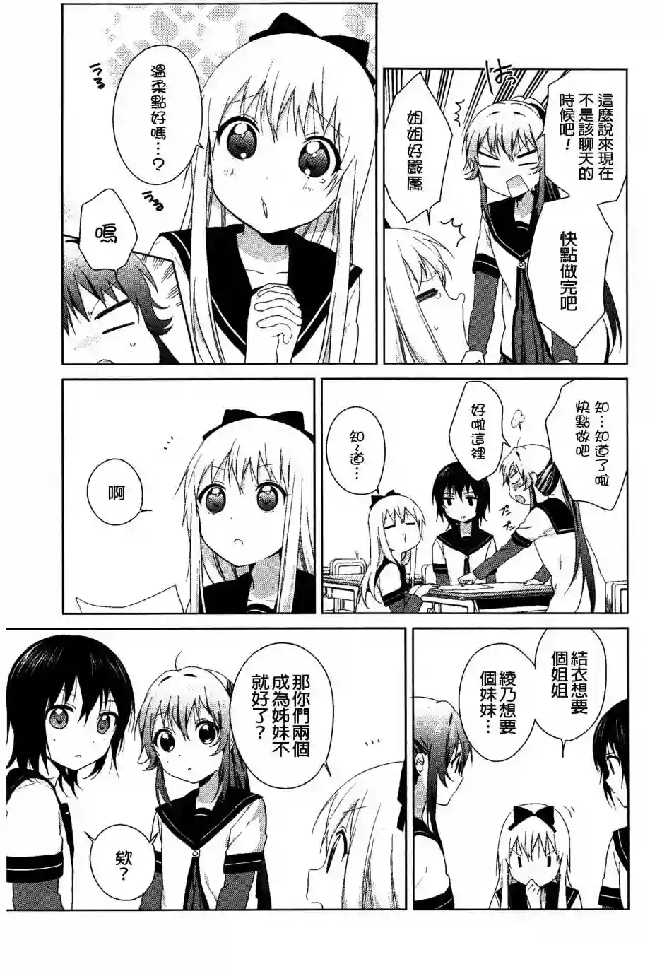 摇曳百合幕间漫画20