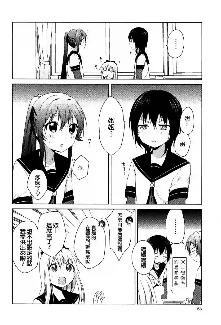 摇曳百合幕间漫画20