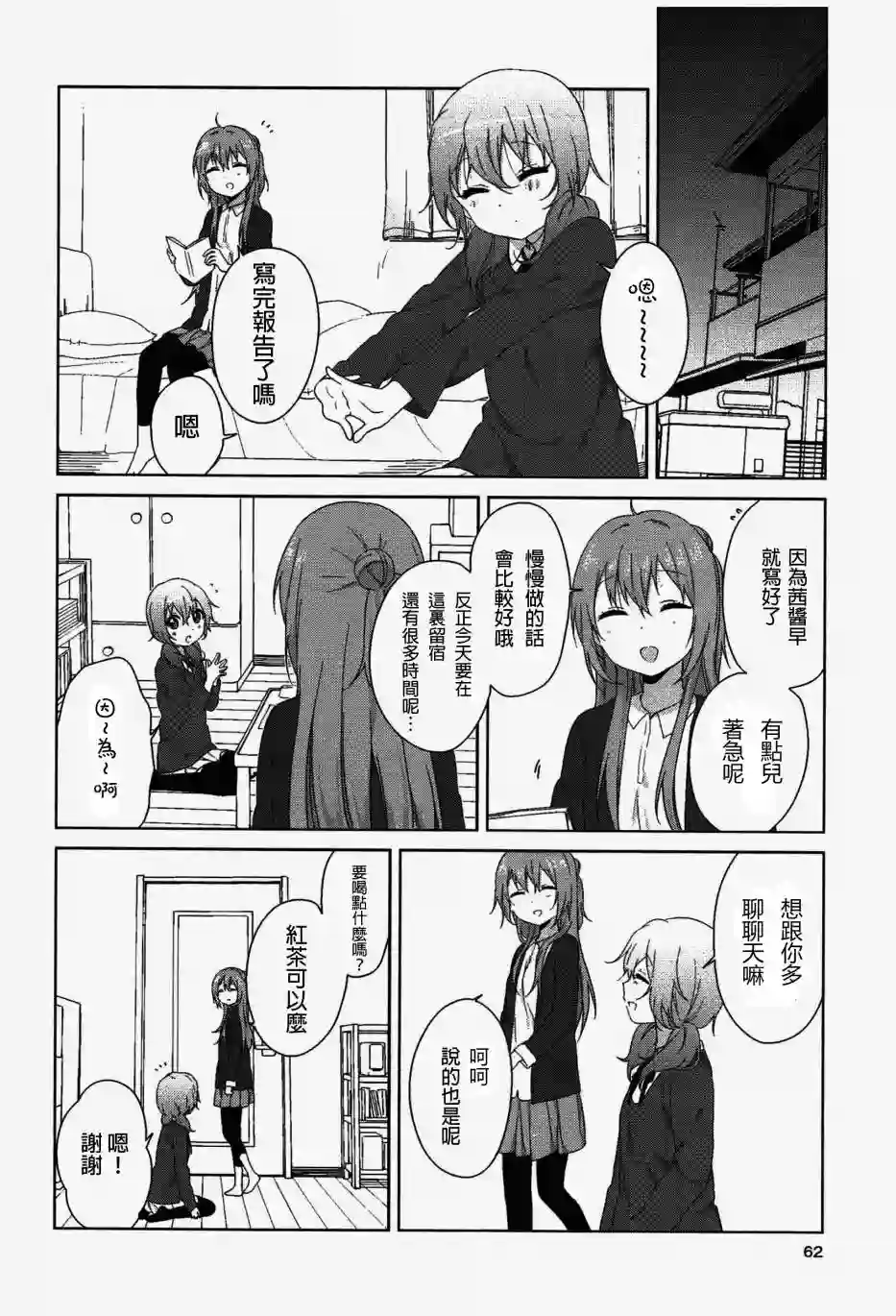 摇曳百合幕间漫画21