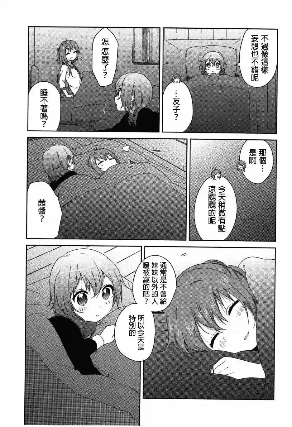 摇曳百合幕间漫画21