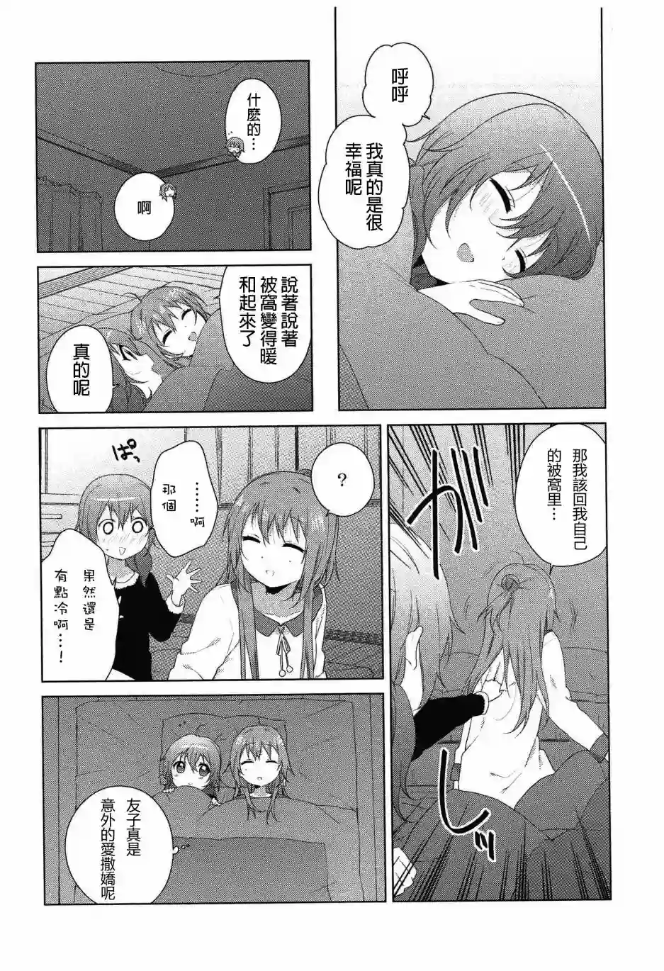 摇曳百合幕间漫画21