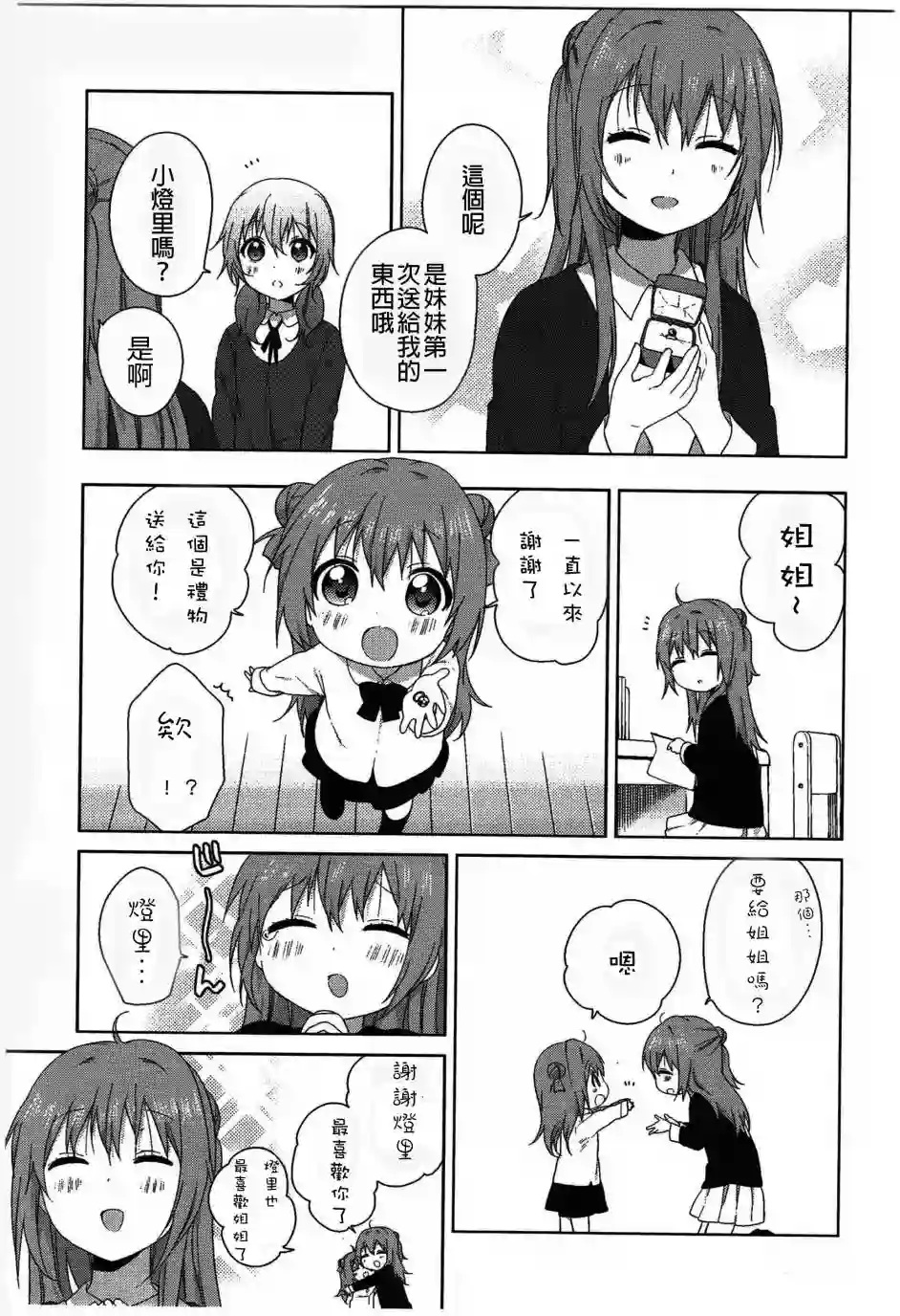 摇曳百合幕间漫画21