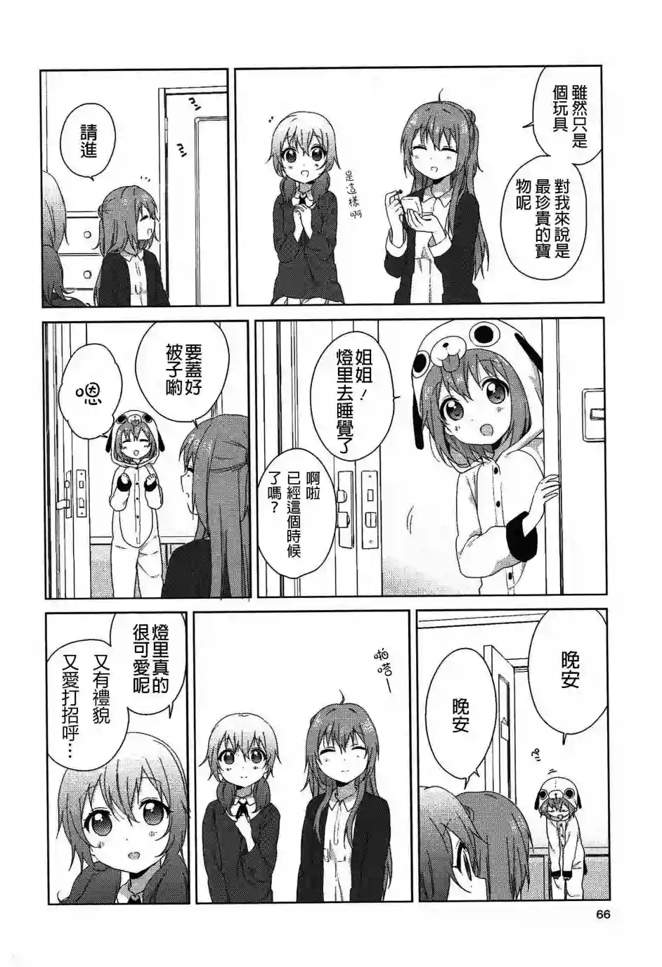 摇曳百合幕间漫画21
