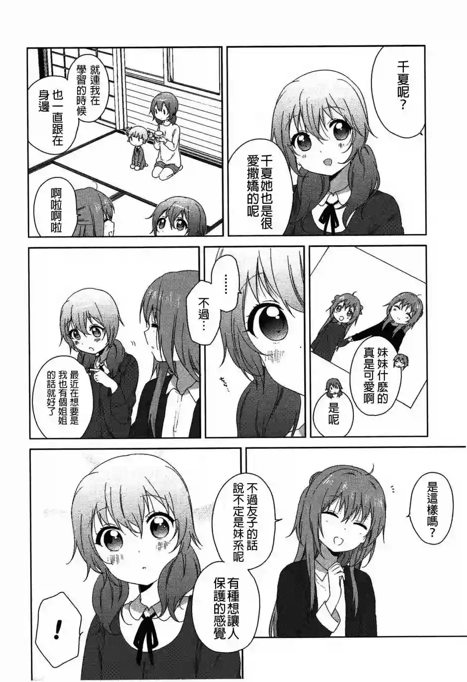 摇曳百合幕间漫画21
