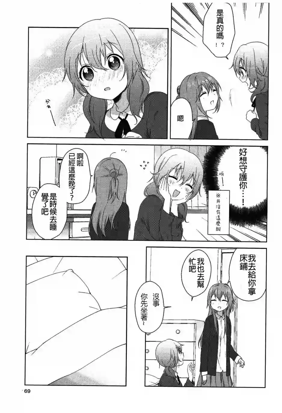 摇曳百合幕间漫画21