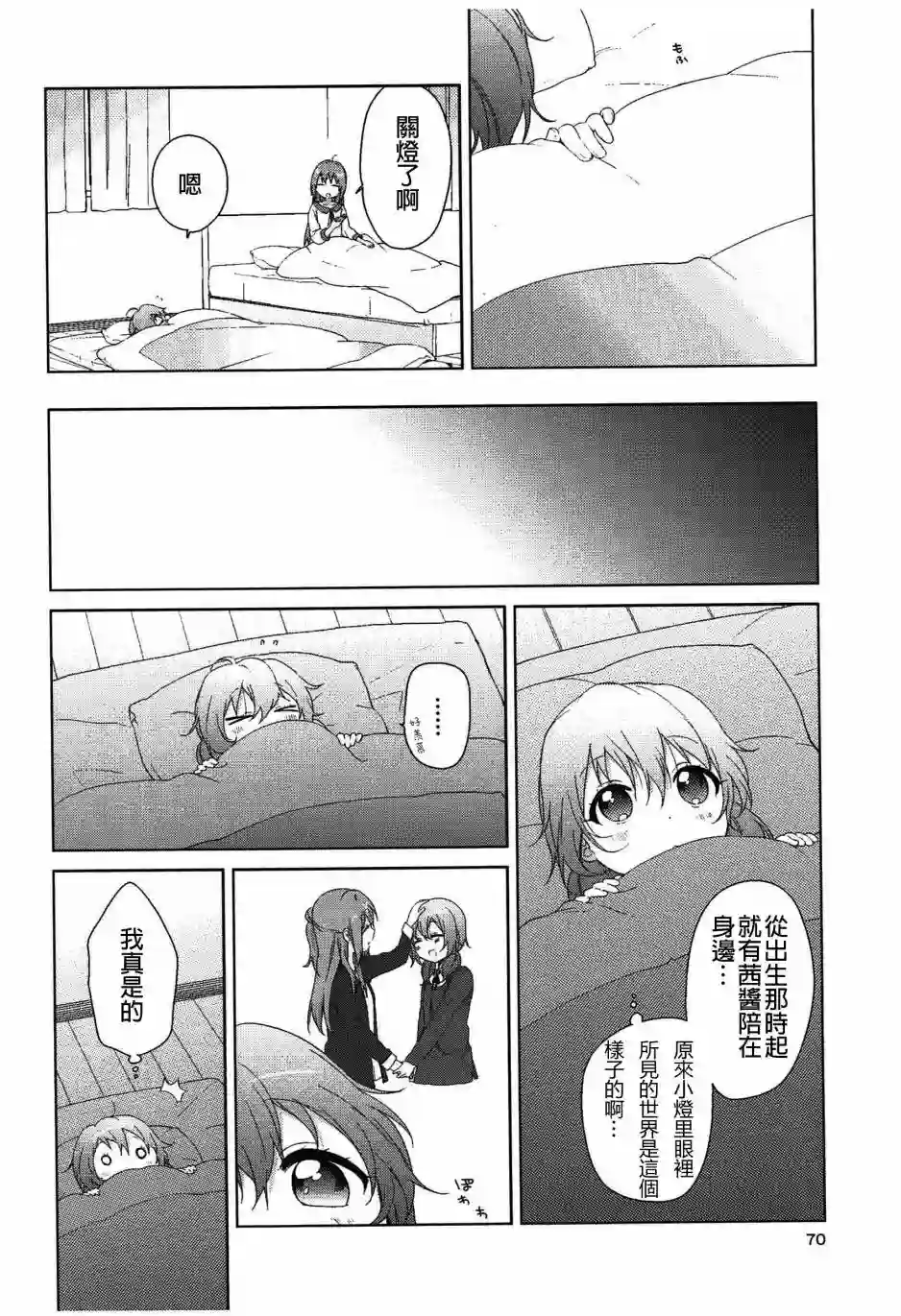 摇曳百合幕间漫画21