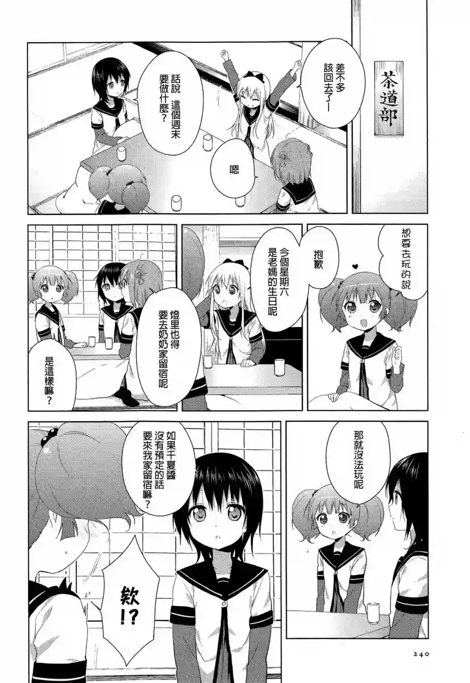 摇曳百合第78话