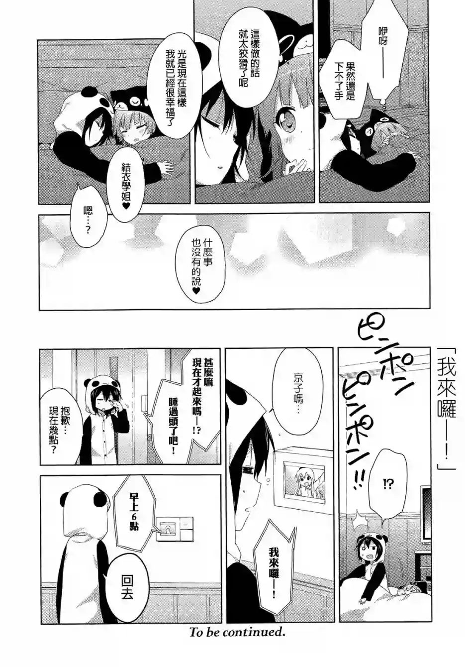 摇曳百合第78话