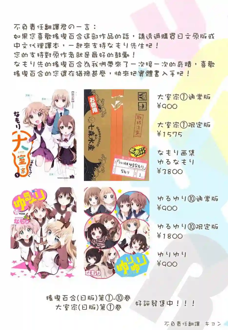 摇曳百合第78话