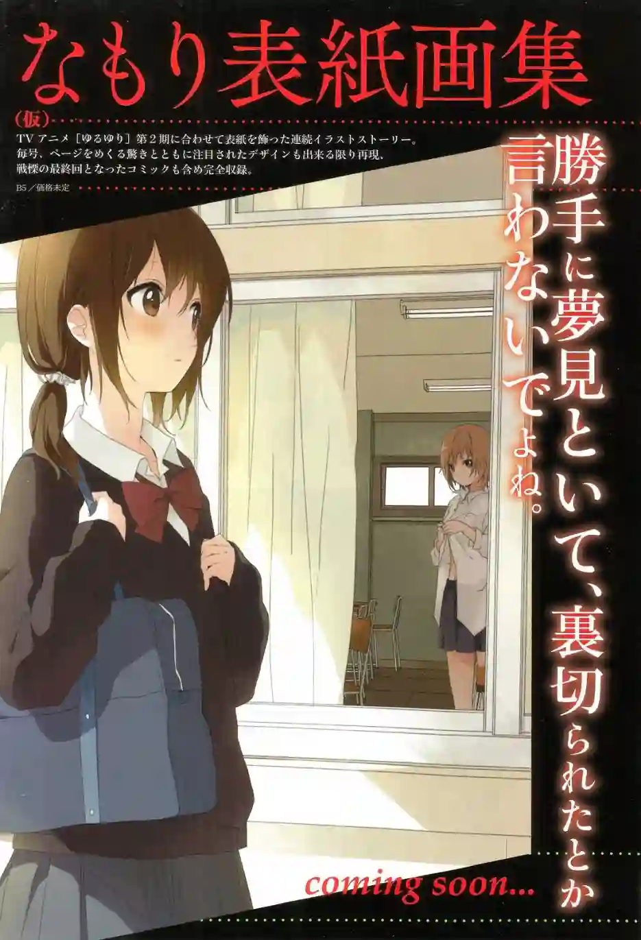 摇曳百合第78话