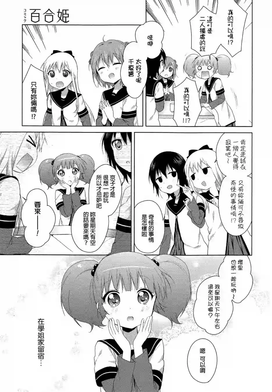 摇曳百合第78话