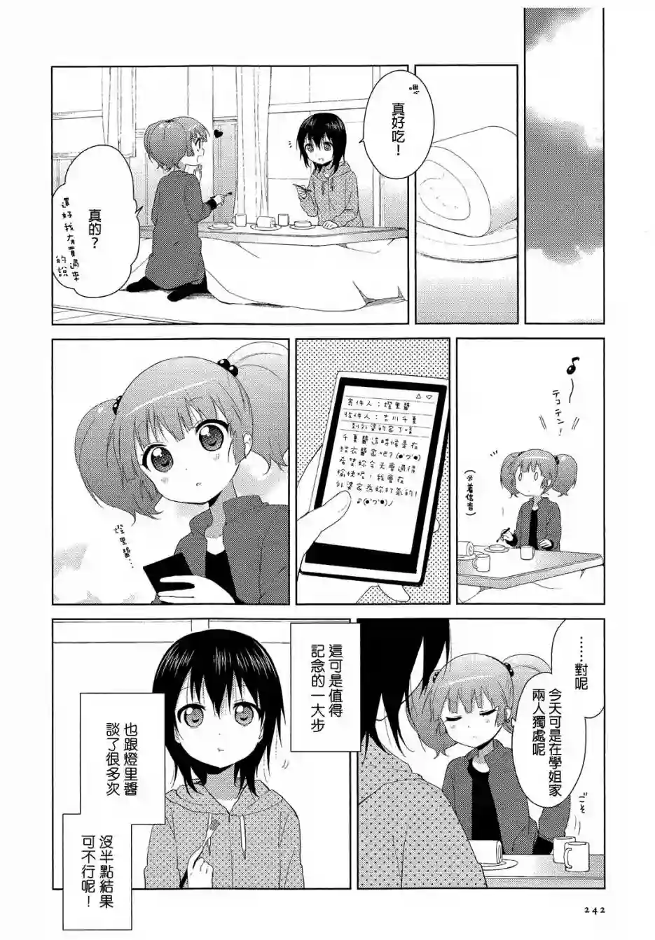 摇曳百合第78话