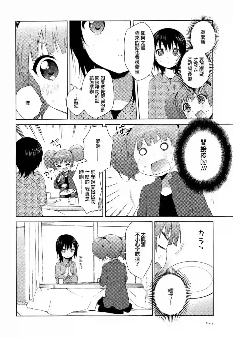 摇曳百合第78话