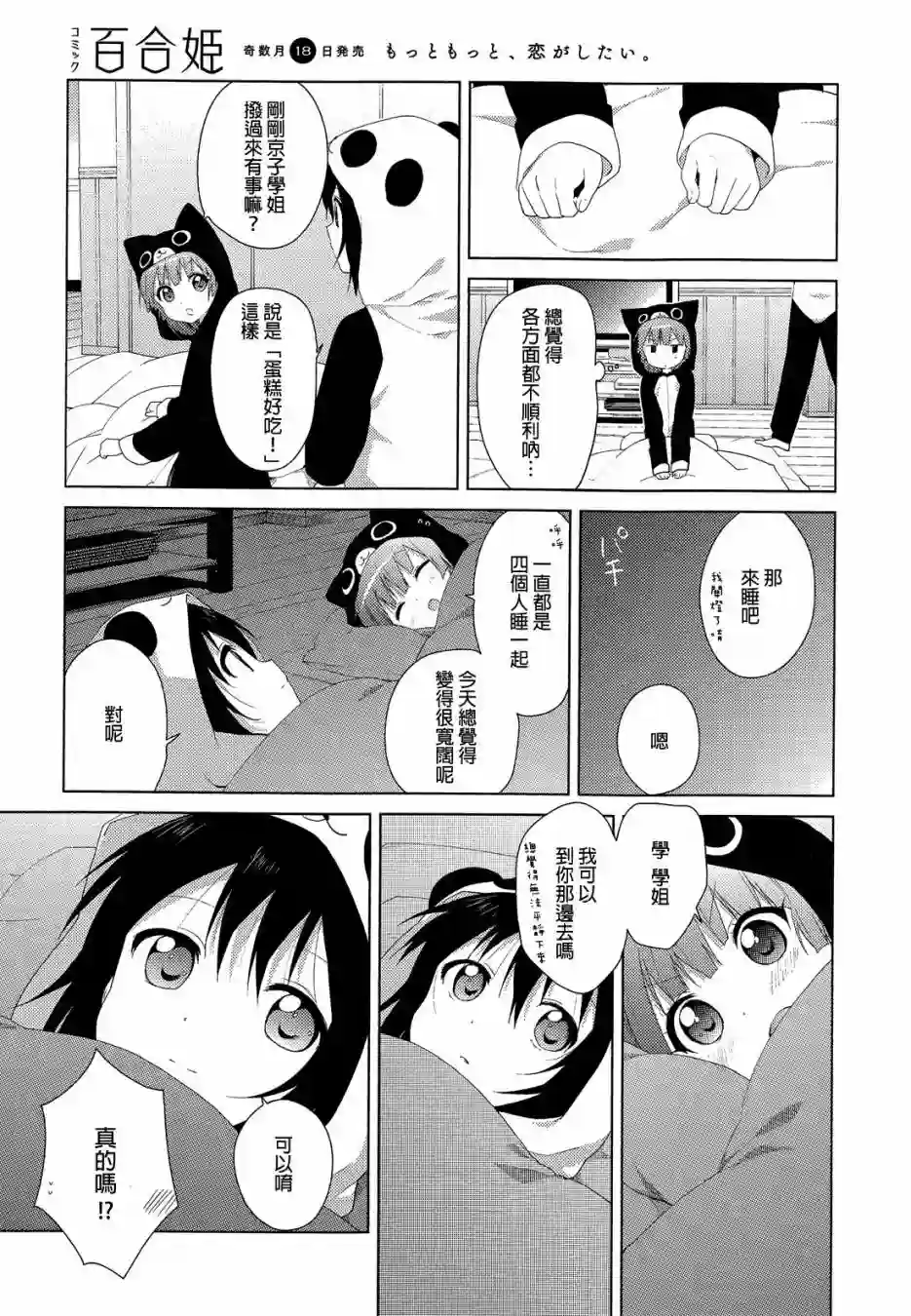摇曳百合第78话
