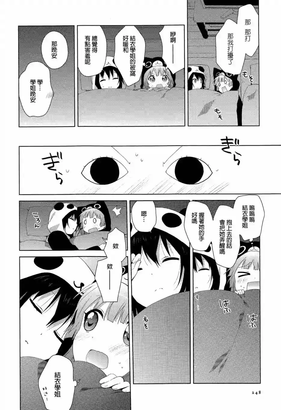 摇曳百合第78话