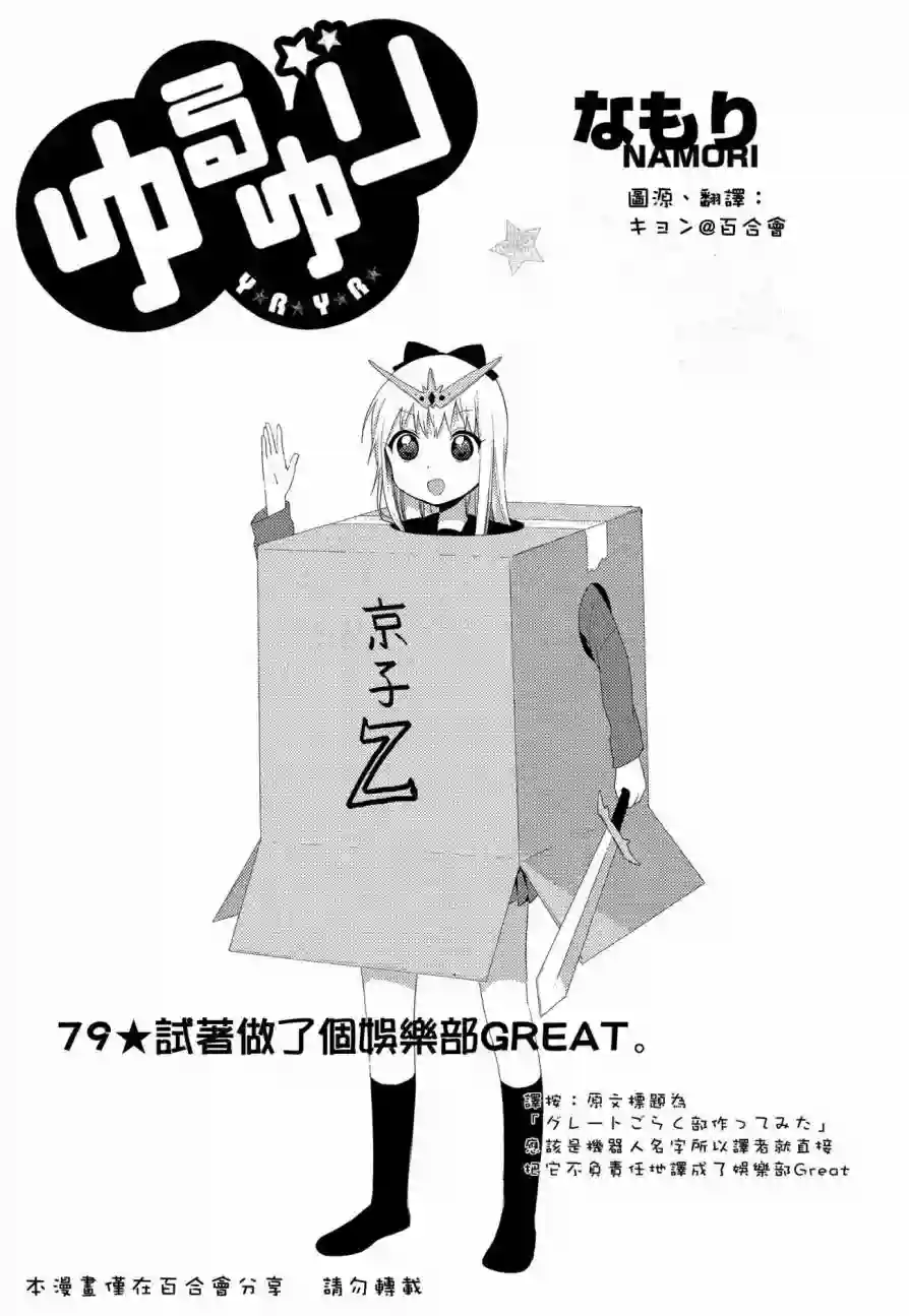 摇曳百合第79话