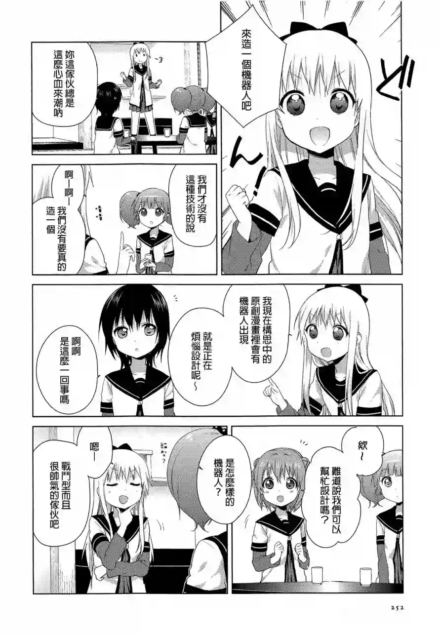 摇曳百合第79话