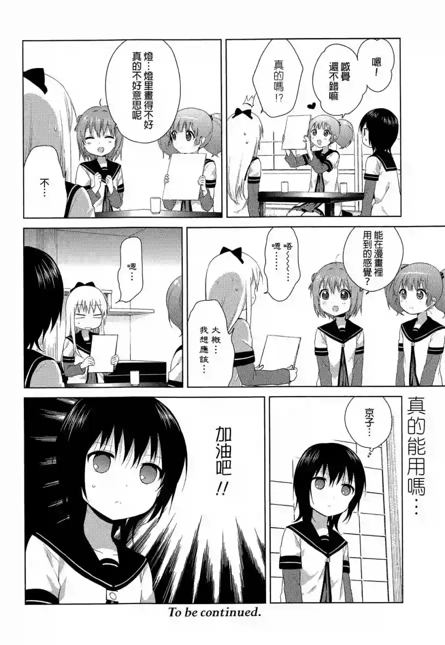 摇曳百合第79话