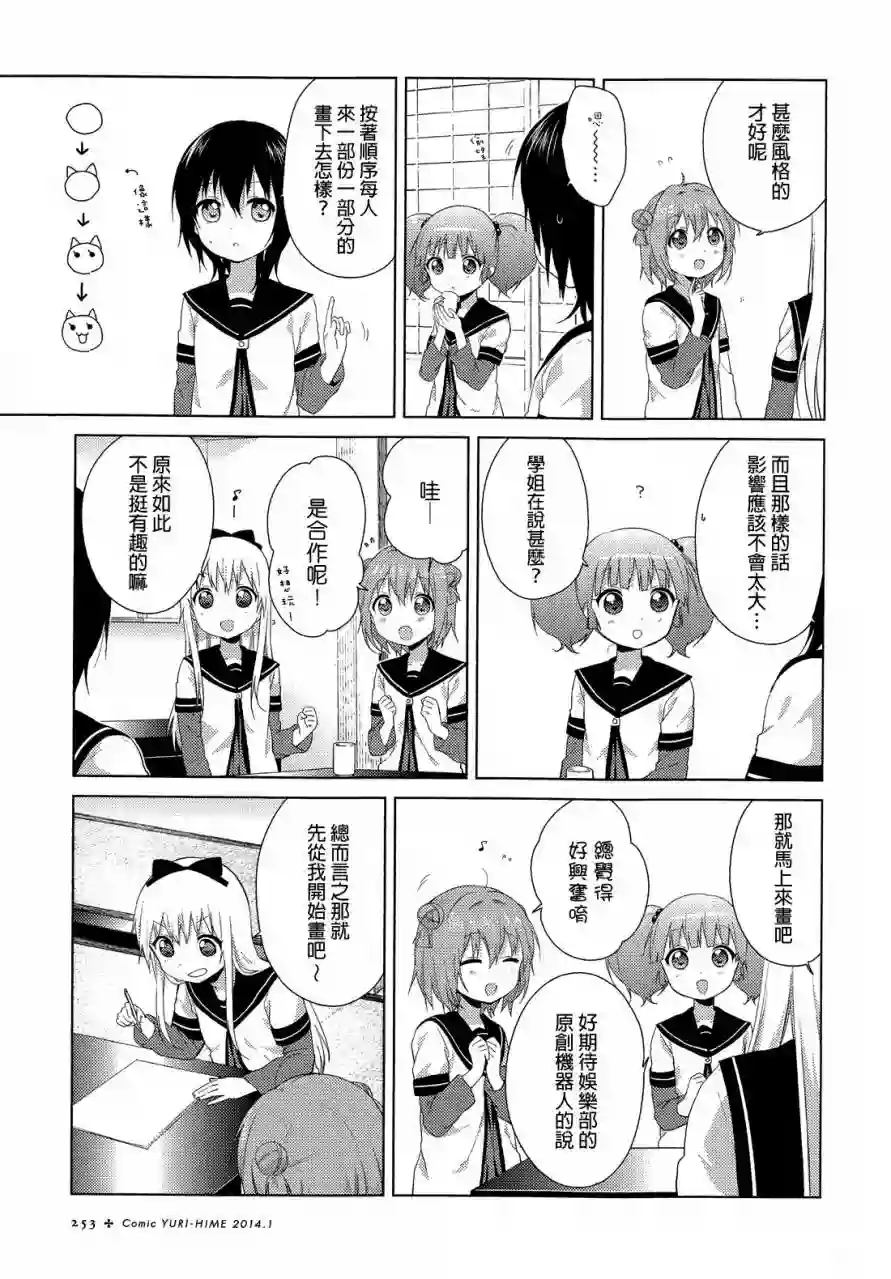 摇曳百合第79话