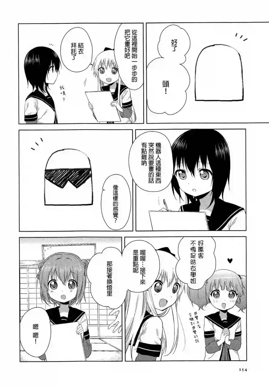 摇曳百合第79话