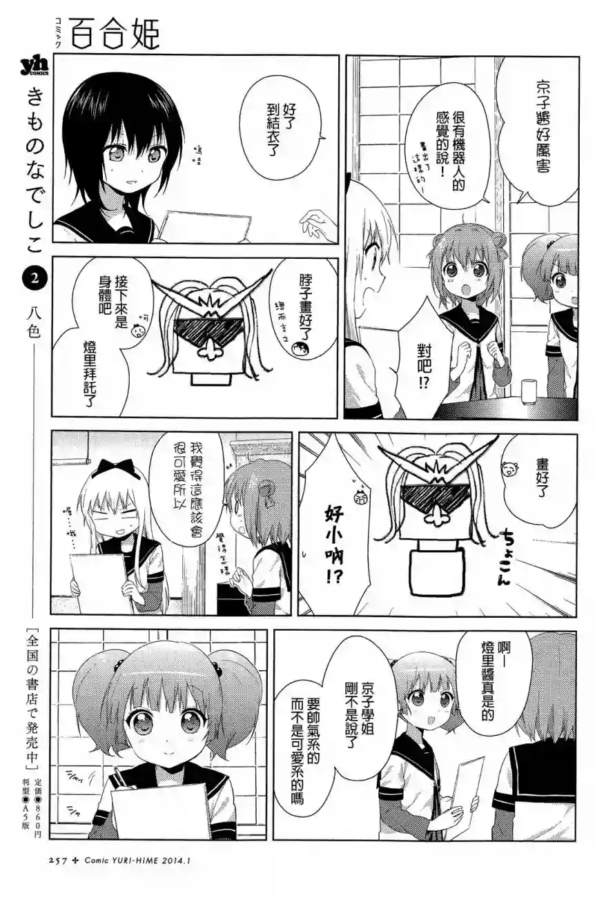 摇曳百合第79话