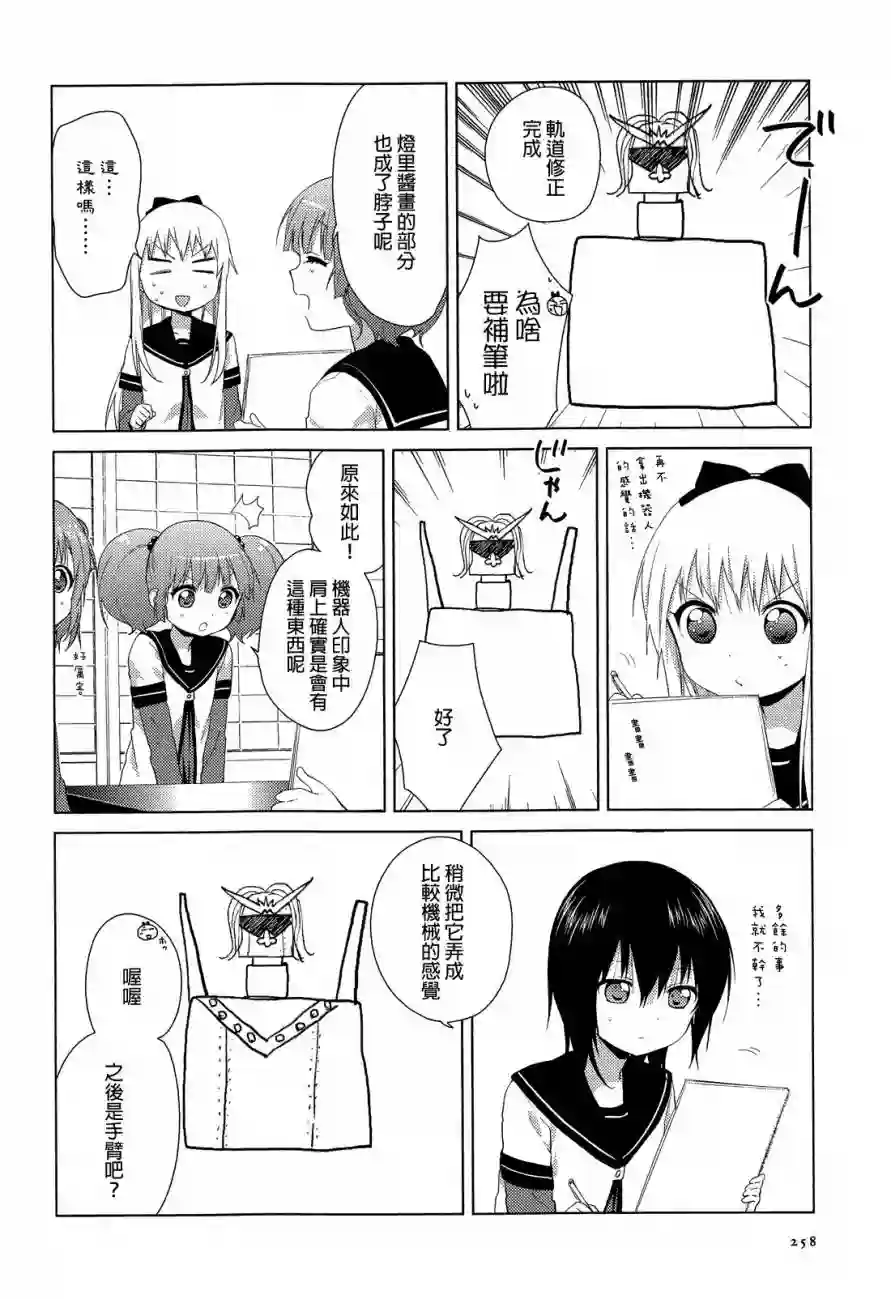 摇曳百合第79话