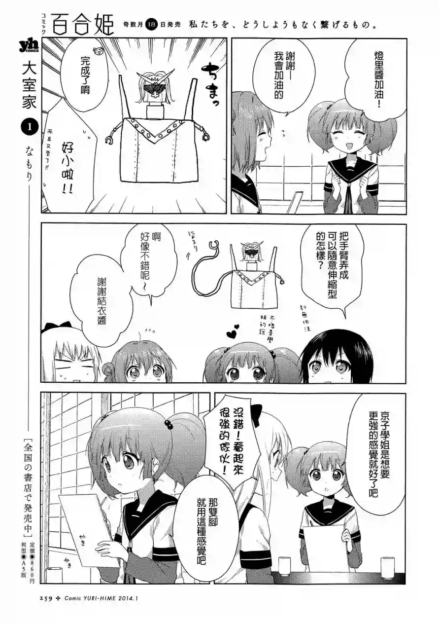 摇曳百合第79话