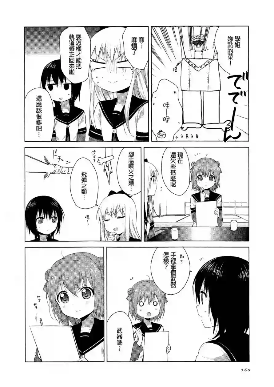 摇曳百合第79话