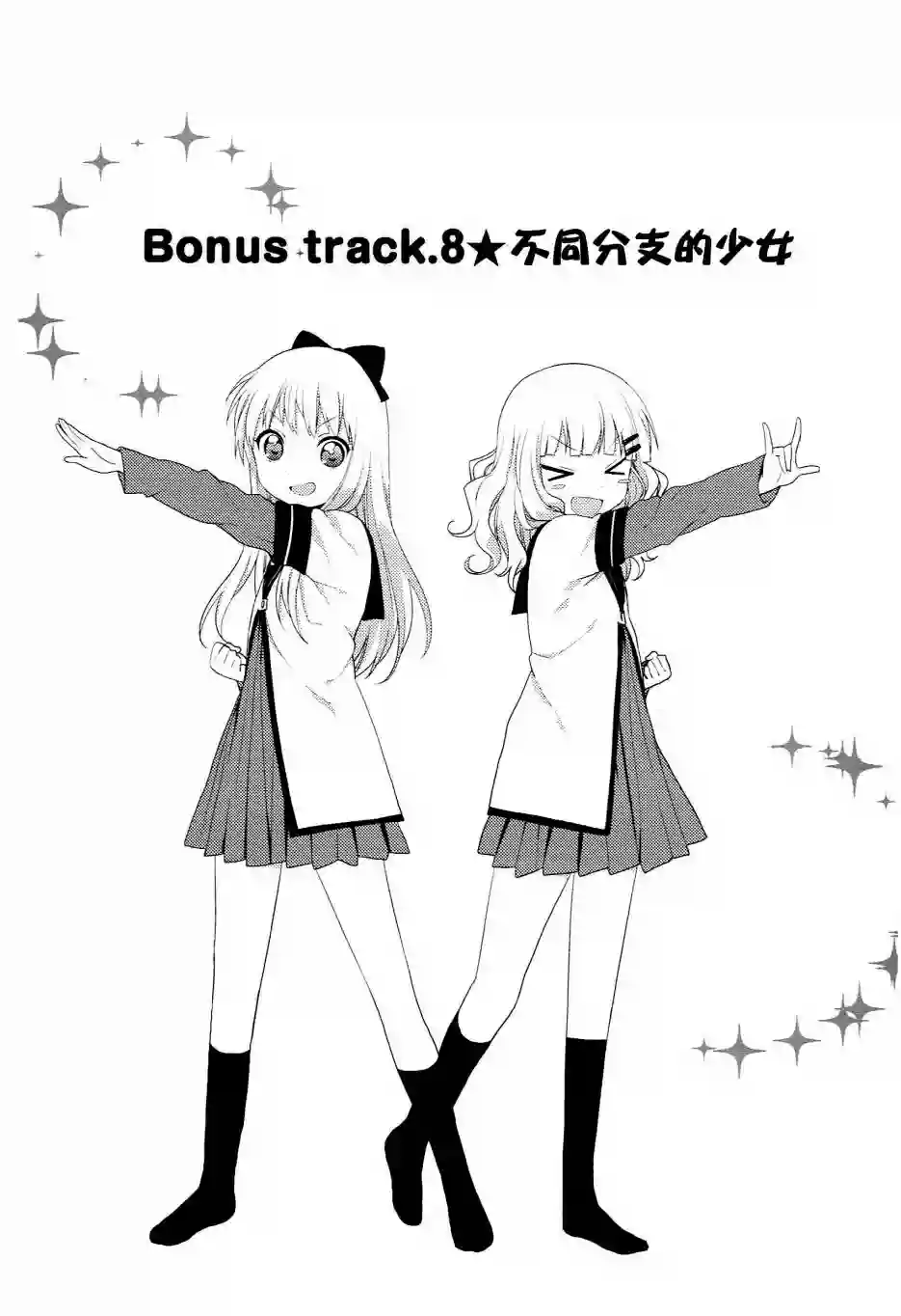 摇曳百合卷5特典