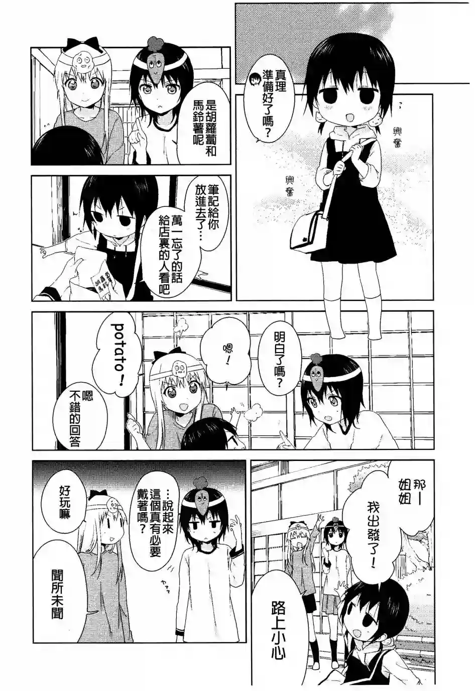 摇曳百合幕间漫画22