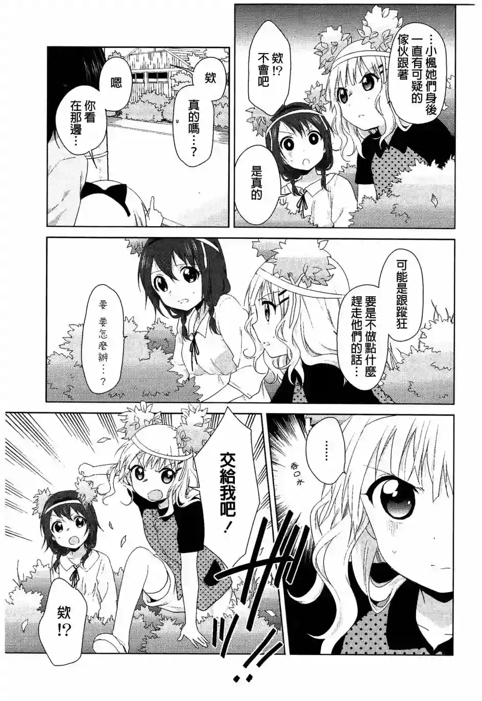 摇曳百合幕间漫画22