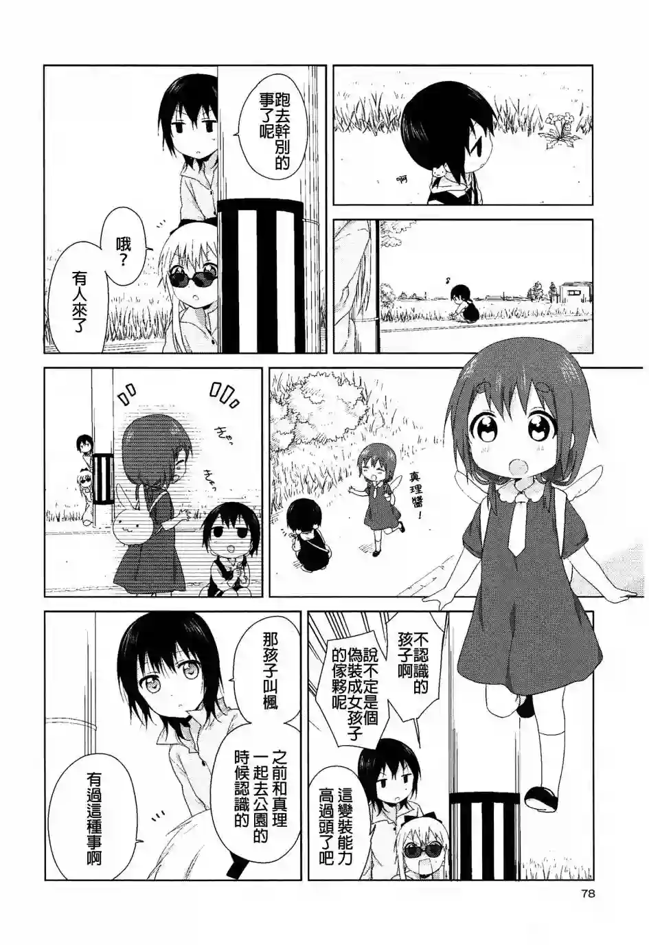 摇曳百合幕间漫画22