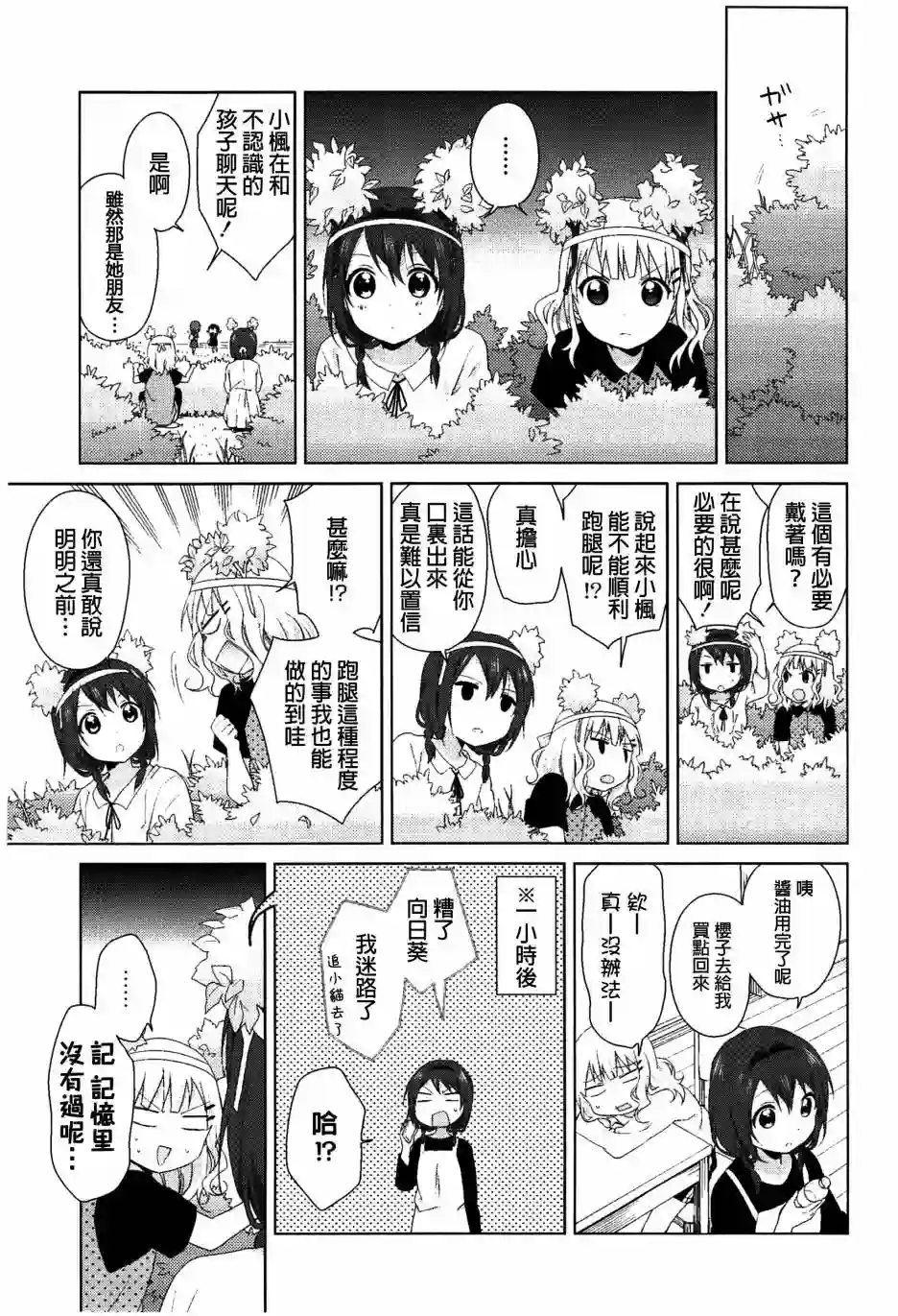 摇曳百合幕间漫画22