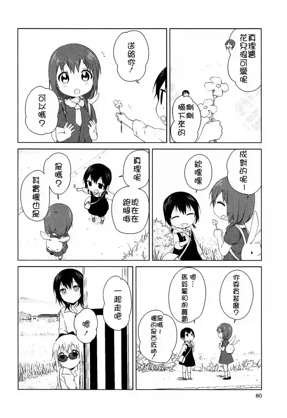 摇曳百合幕间漫画22