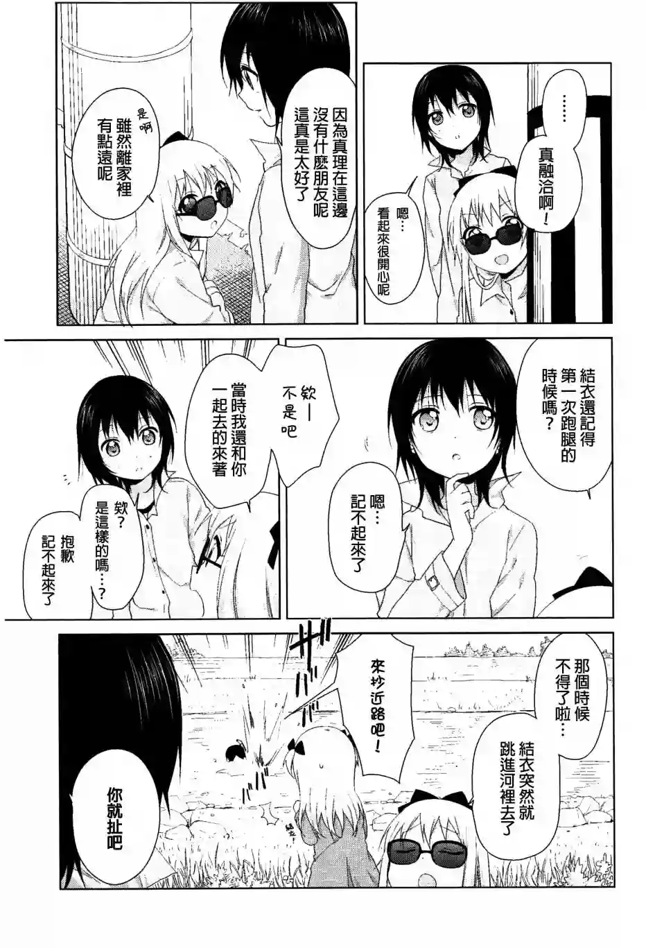 摇曳百合幕间漫画22