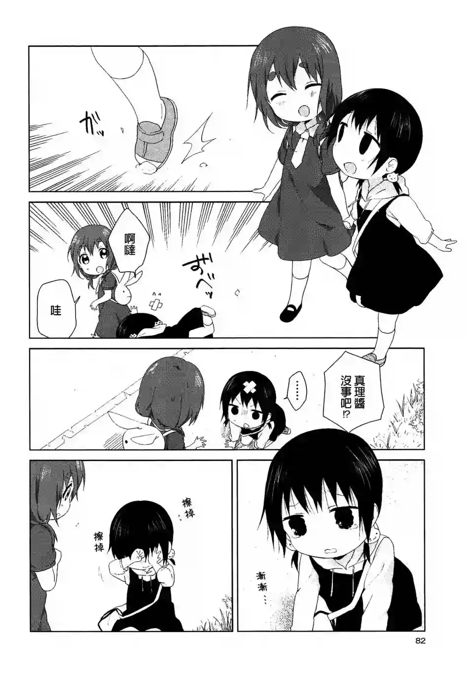 摇曳百合幕间漫画22