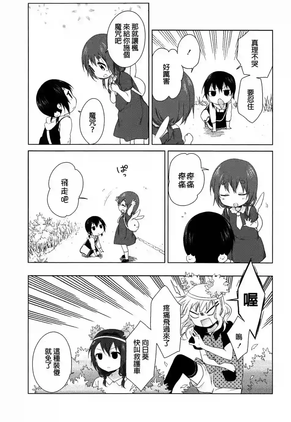 摇曳百合幕间漫画22