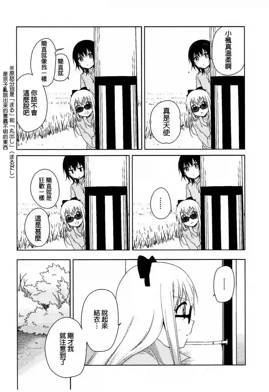 摇曳百合幕间漫画22