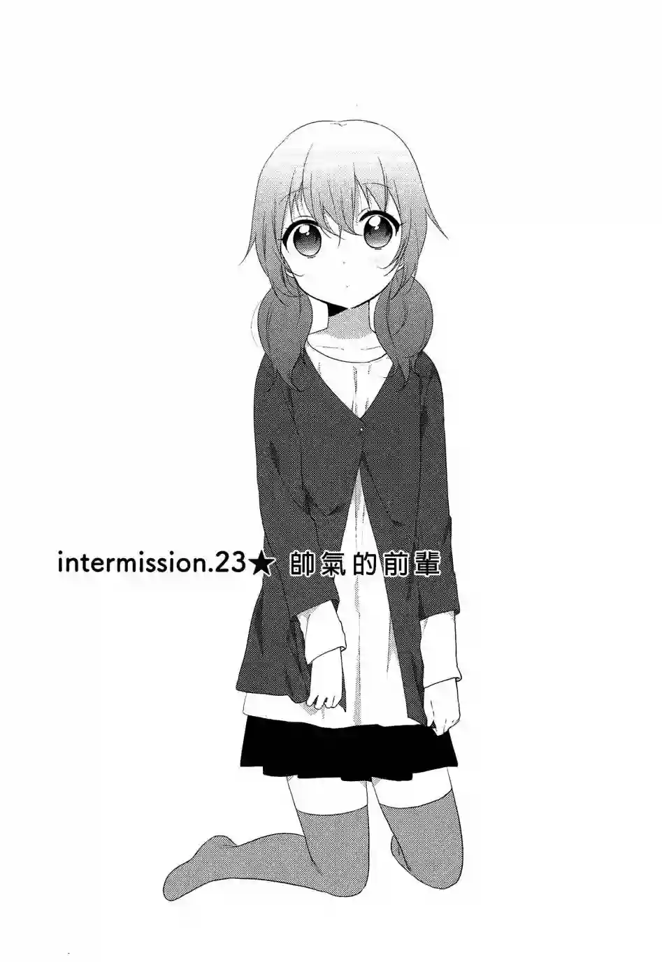 摇曳百合幕间漫画23