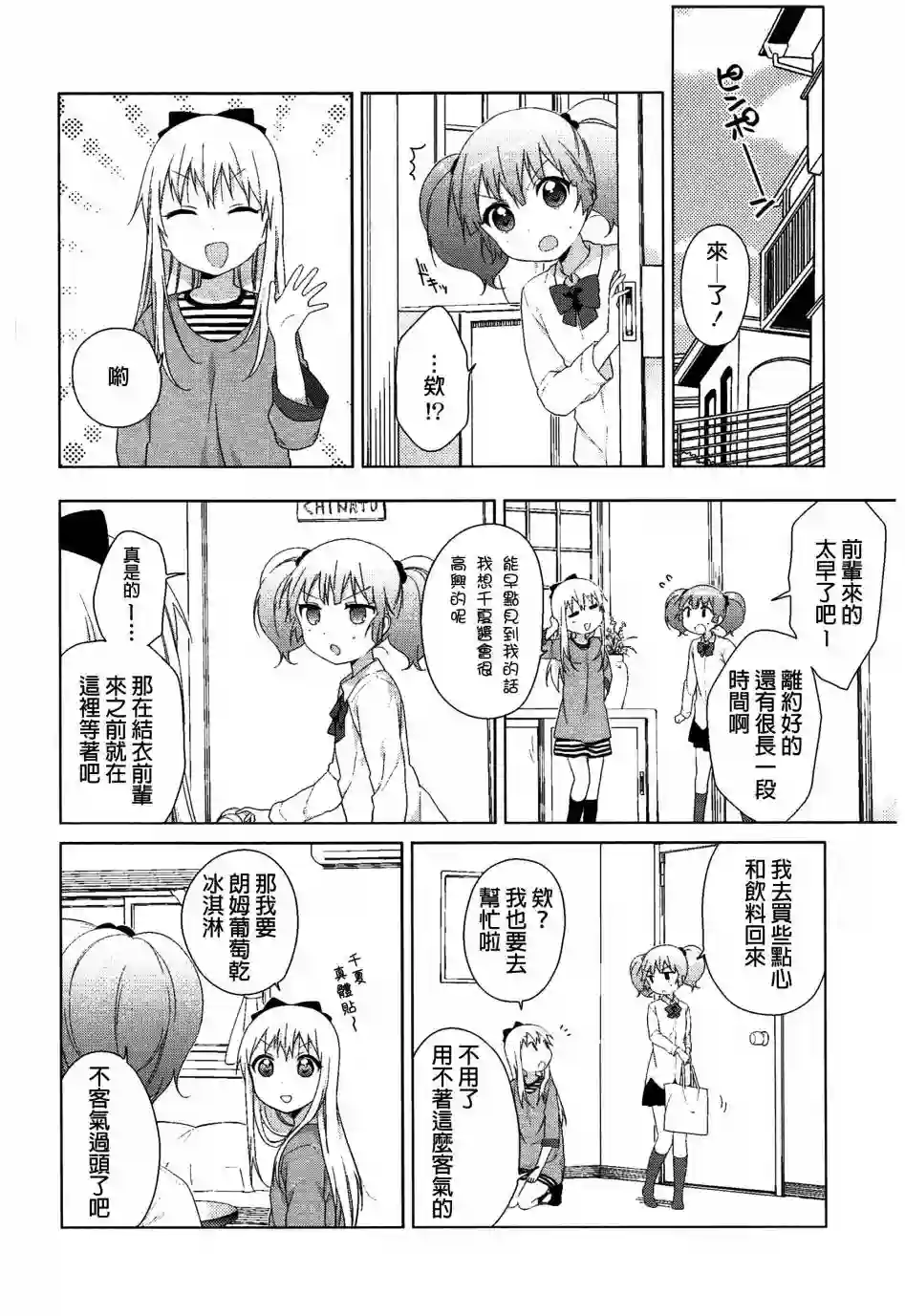 摇曳百合幕间漫画23