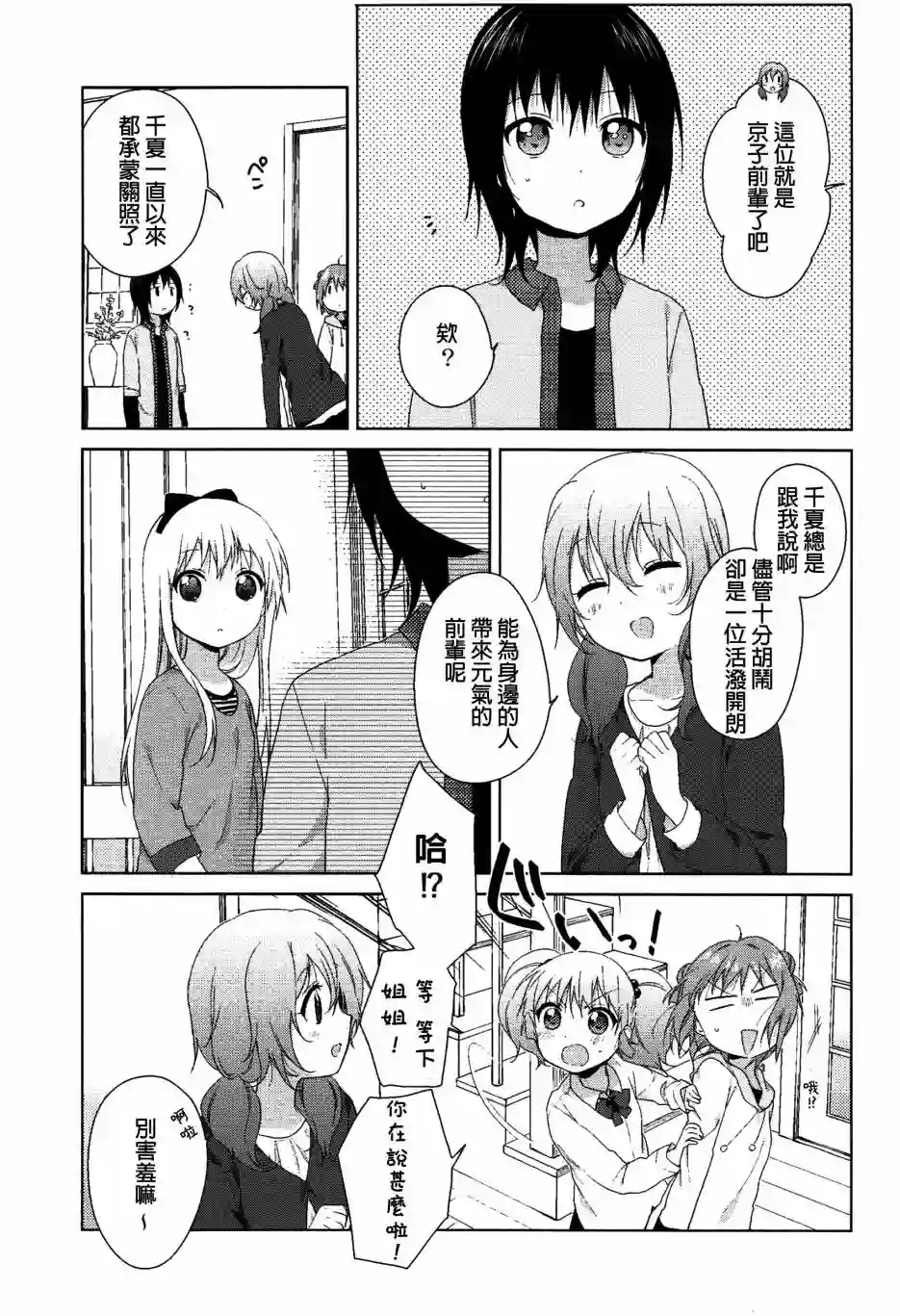 摇曳百合幕间漫画23
