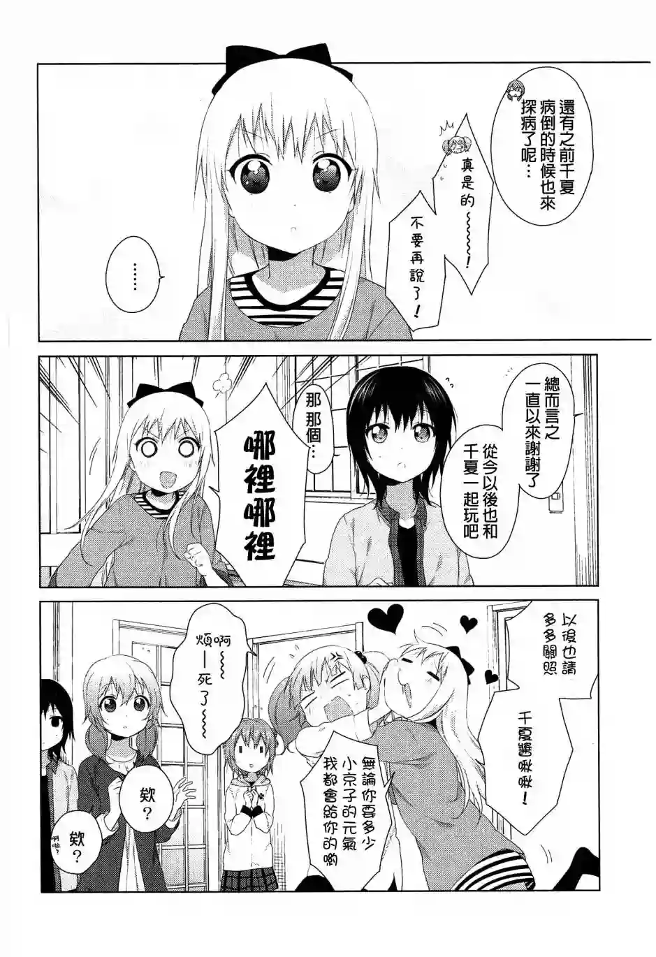 摇曳百合幕间漫画23