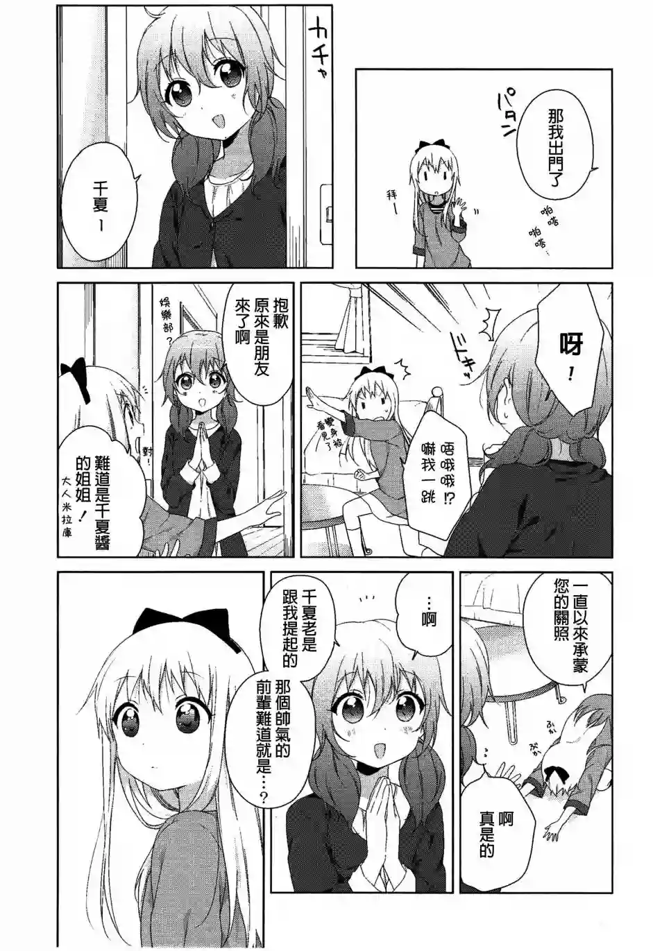摇曳百合幕间漫画23