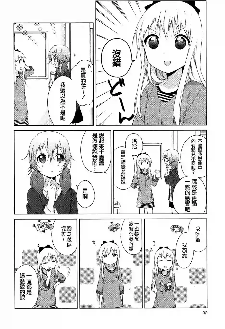 摇曳百合幕间漫画23