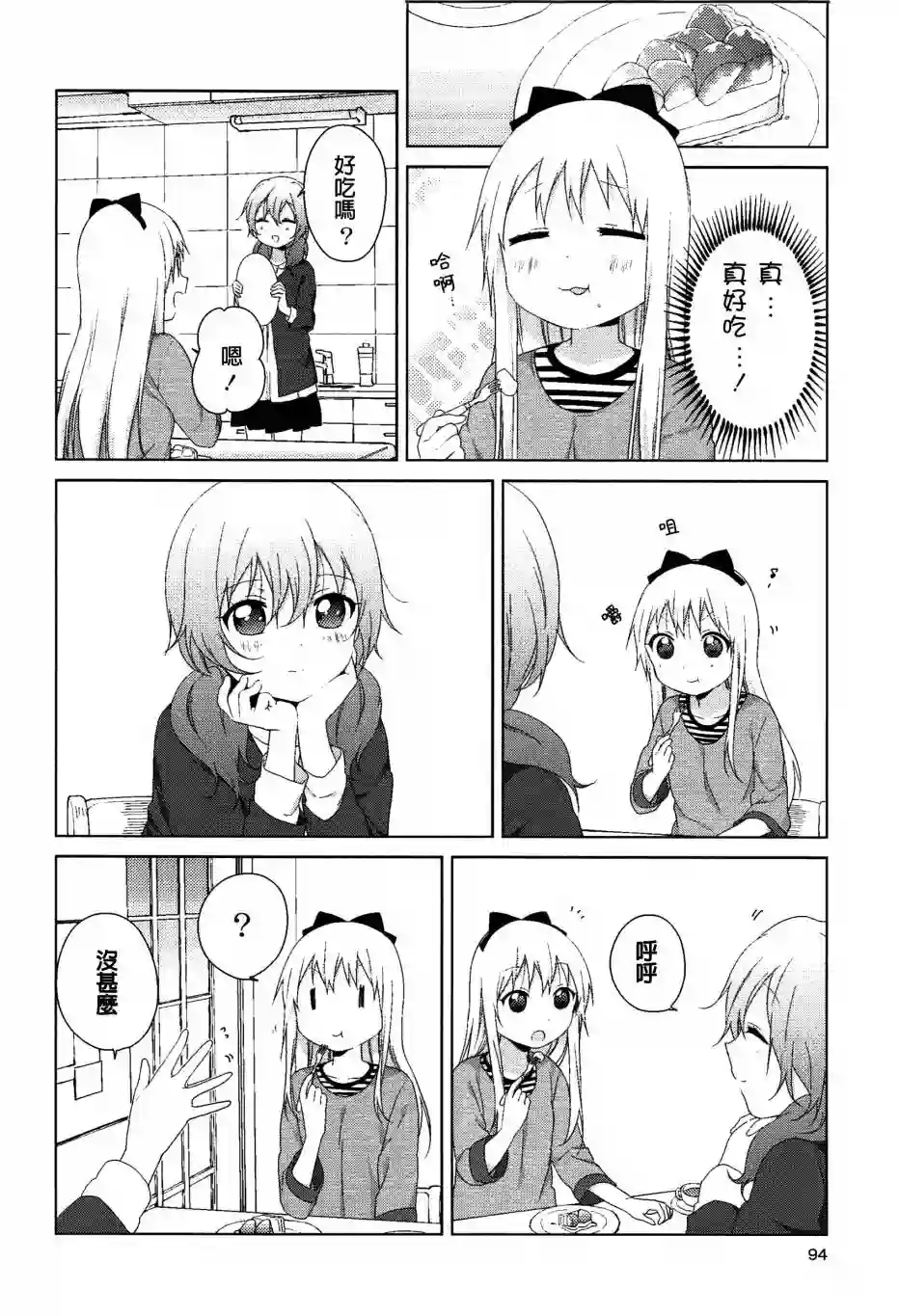 摇曳百合幕间漫画23