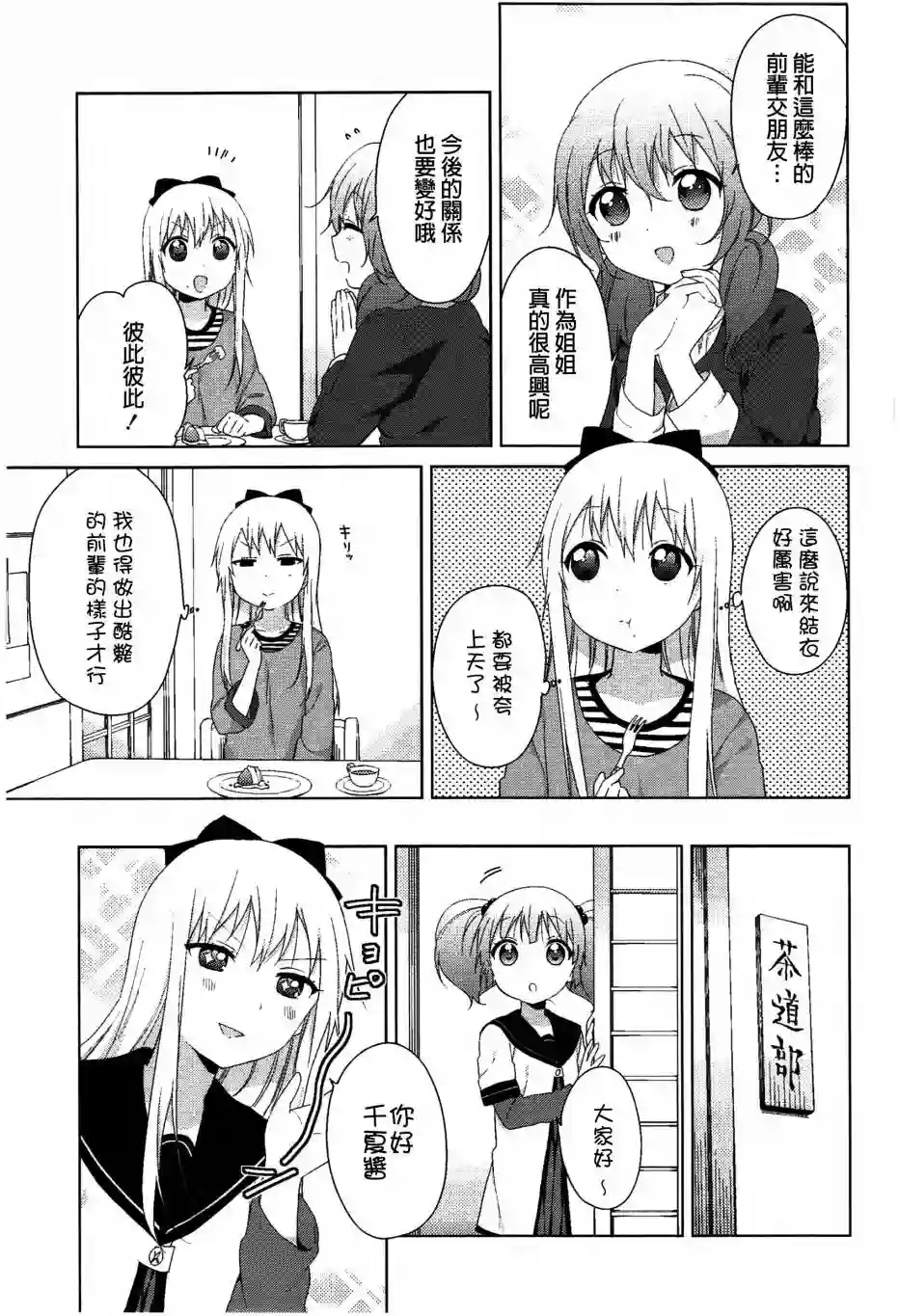 摇曳百合幕间漫画23