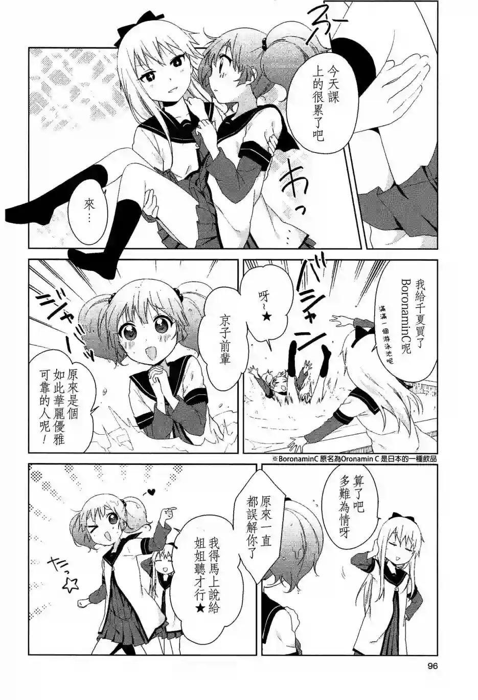 摇曳百合幕间漫画23